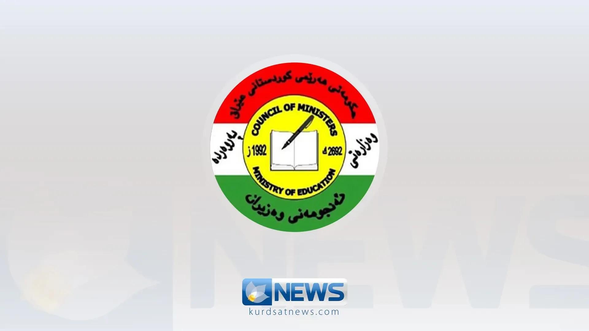 نمرەی پۆلە ناکۆتاکان راگەیەندرا