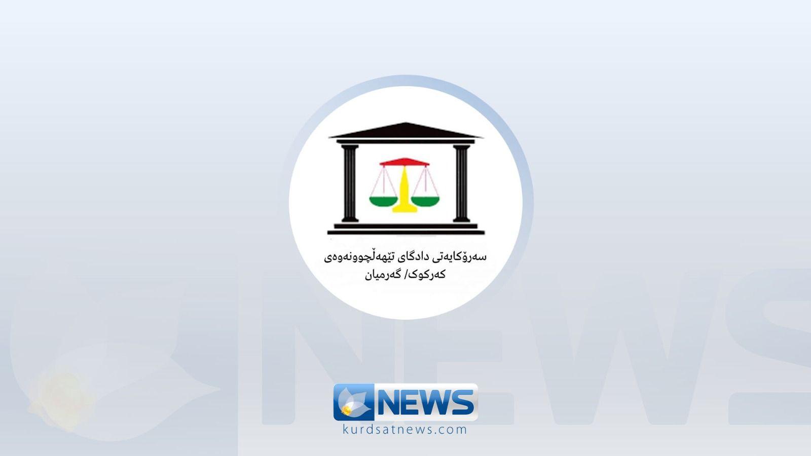 دادگای تێهەڵچوونەوەی کەرکوک/گەرمیان: پەڕاوی لێکۆڵینەوە بۆ راوکەرانی باڵندەیەک کراوەتەوە
