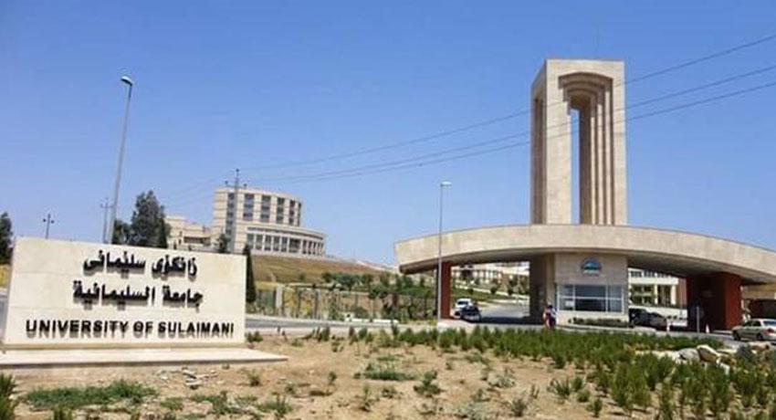 زانکۆی سلێمانی: پێویستە دەستبە پلە بەرزکردنەوەی مامۆستایان و فەرمانبەران بکرێتەوە