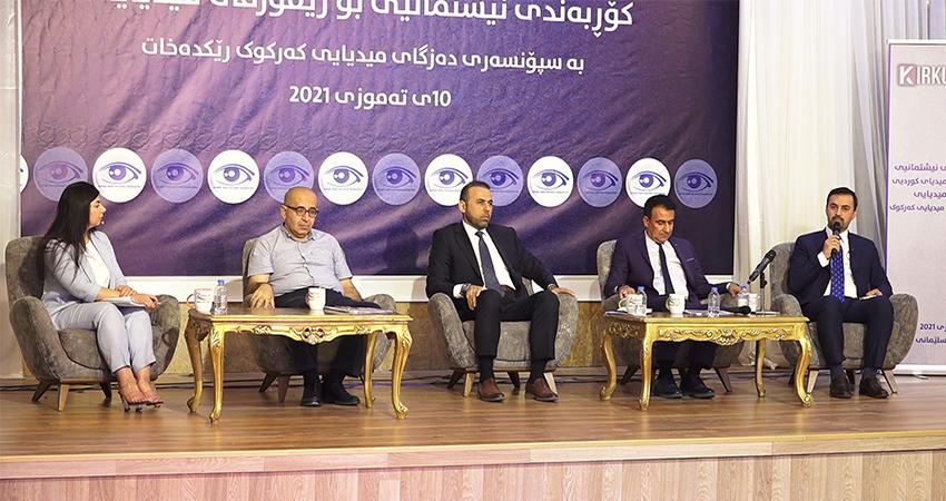 یەکەمین کۆڕبەندی نیشتمانی بۆ ریفۆرمی میدیایی بەڕێوەدەچێت