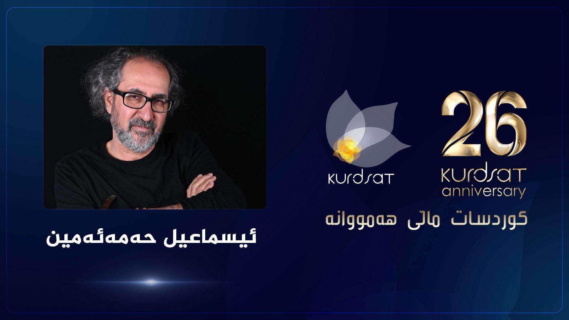 ئیسماعیل حەمەئەمین: کوردسات زمانی میدیایی لە ئاستی "شەڕە کۆمێنت" پاراستووە
