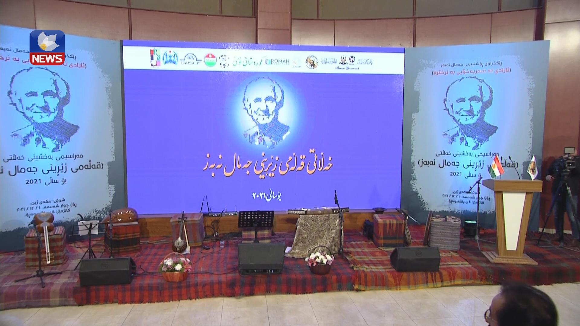 لە سلێمانی ڕێوڕەسمی دابەشکردنی خەڵاتی قەڵەمی زێڕینی جەمال نەبەز بەڕێوەچوو