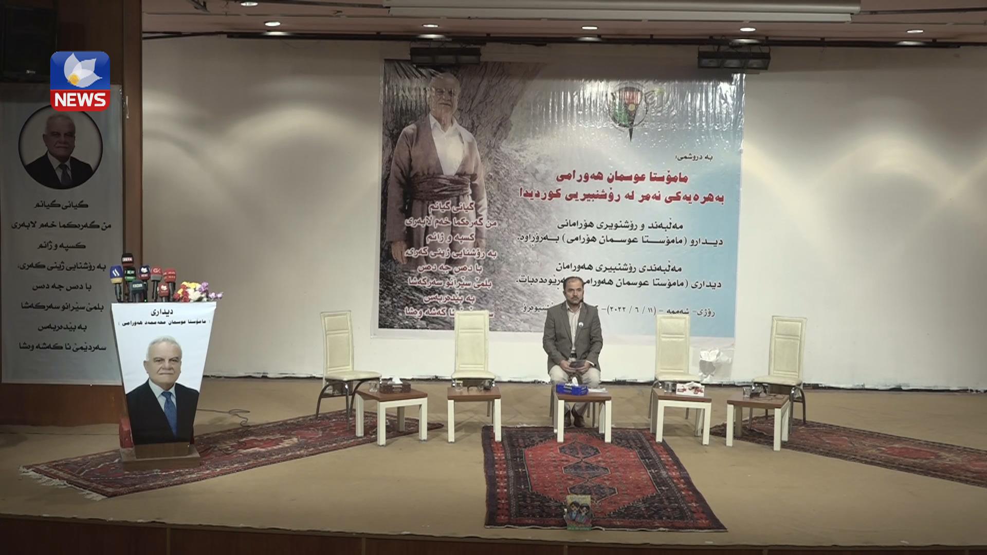 دیداری عوسمان ھەورامی بۆ لێکۆڵینەوەی ئەدەبی لە سلێمانی بەڕێوەچوو