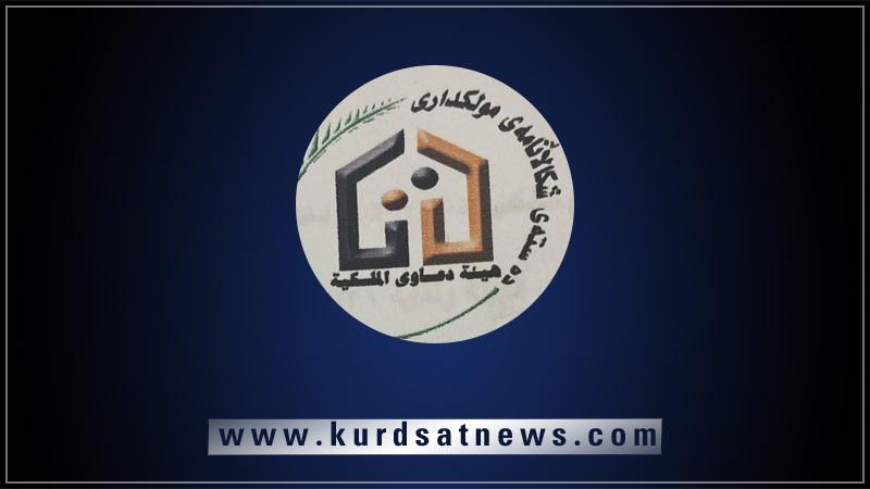 ئەو کەسانەی موڵکەکانیان لەلایەن ڕژێمی پێشوو دەستیبەسەردا گیراوە قەرەبوو دەکرێتەوە