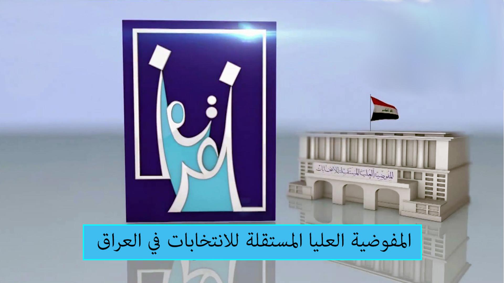 کۆمسیۆن: لایەنەکان دەتوانن لە ماوەی ٣ ڕۆژدا تانەکانیان تۆمار بکەن