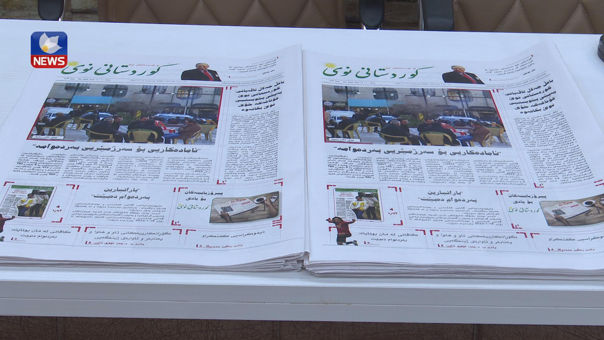 ٣٠ ساڵ تێپەڕ دەبێت بەسەر دەرچوونی یەکەم ژمارەی ڕۆژنامەی کوردستانی نوێ