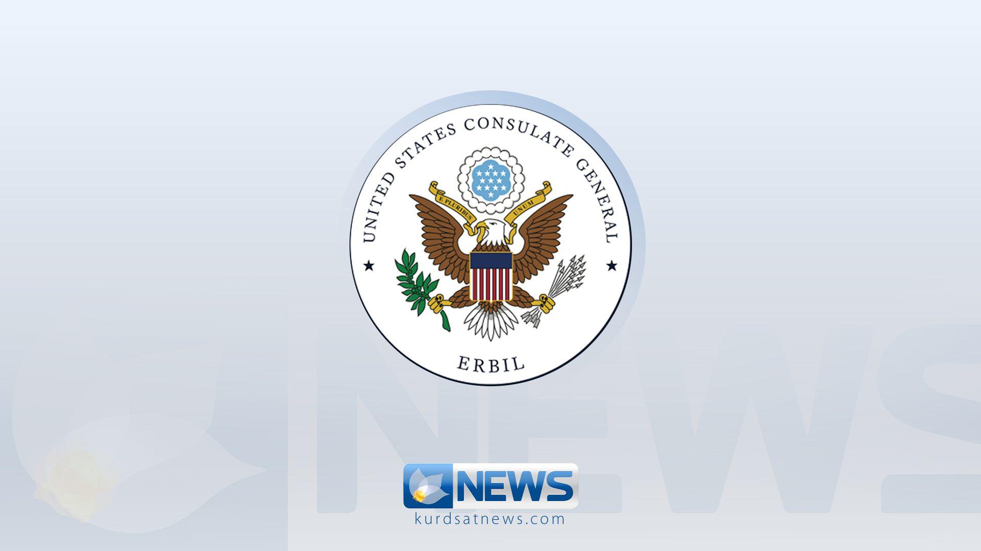 کۆنسوڵخانەی ئەمریکا: پێویستمان بە کارمەندەی ئاو و ئاوەڕۆیە بە موچەی زیاتر لە 40 هەزار دۆلار