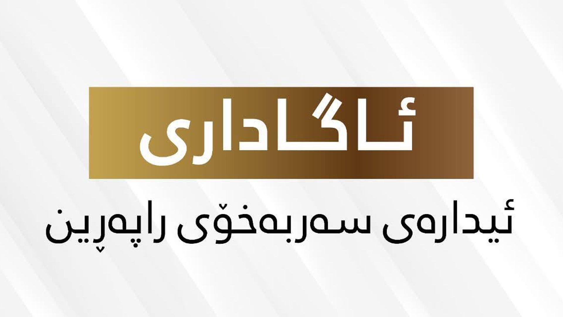 لە ئیدارەی راپەرین پاڵپشتی دارایی پێشکەشی پڕۆژە بچوک مامناوەندەکان دەکرێت