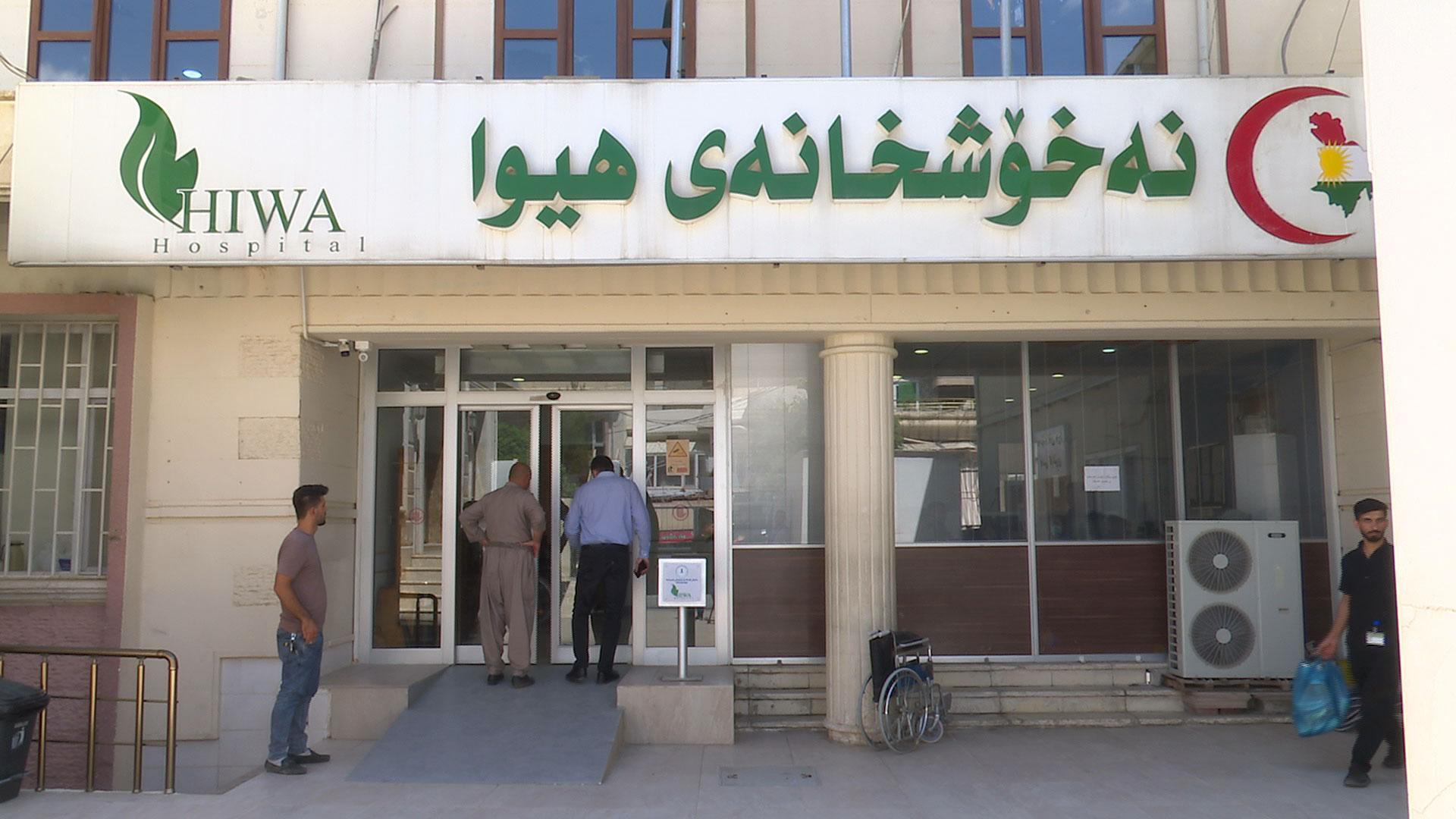 ھەوڵی چارەسەرکردنی کێشە و گرفتەکانی  نەخۆشخانەی ھیوا دەدرێت