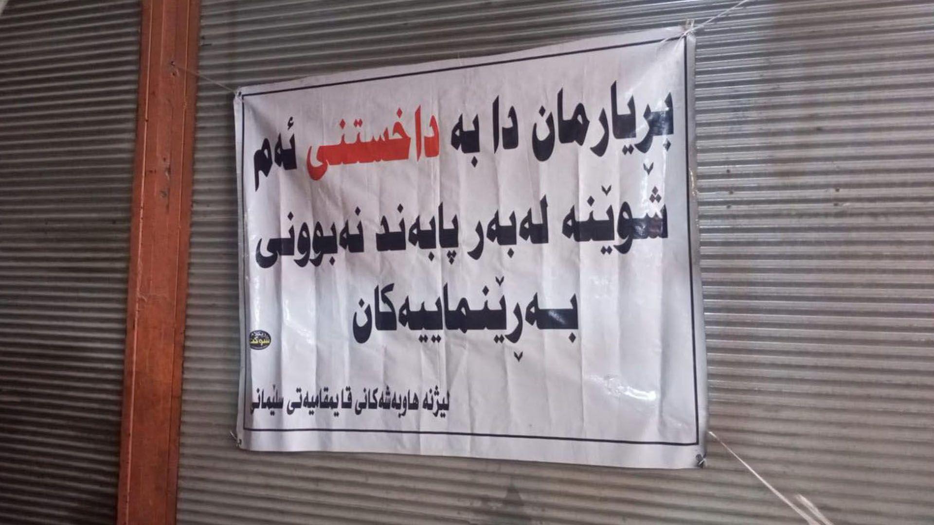 قائیمقامییەتی سلێمانی: مانگی رابردوو ژمارەی سەرپێچی و داخستنی شوێنەکان زیادیان کردووە