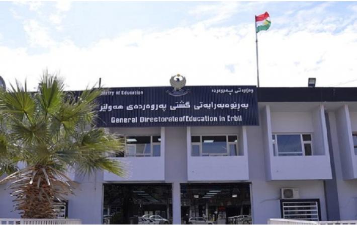 پەروەردەی ھەولێر: بۆ پاراستنی خوێندکاران ئەمرۆمان کردە پشوو