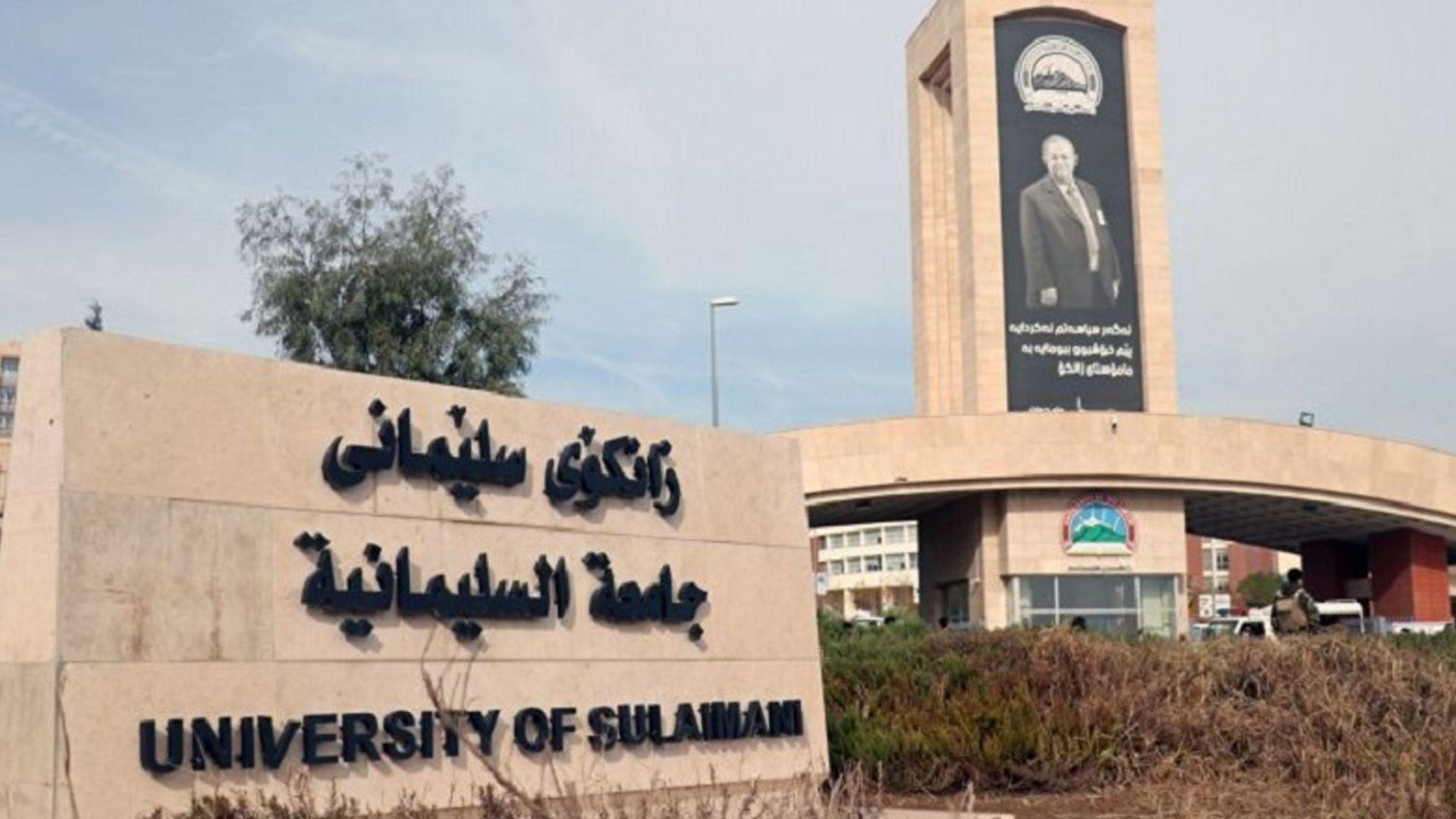 کۆمەڵەی خوێندکارانی کوردستان پیرۆزبایی ساڵیادی دامەزراندی زانکۆی سلێمانی دەکات