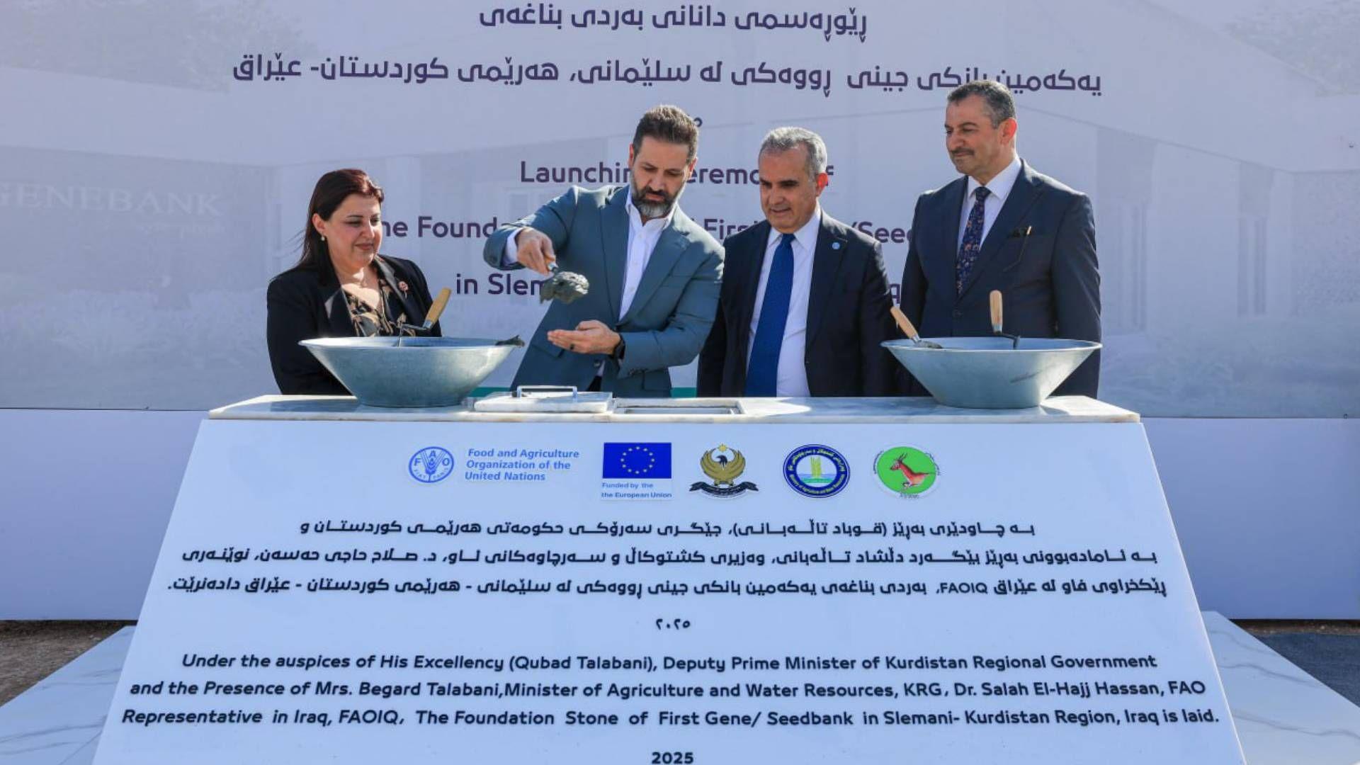 بە ئامادەبونی قوباد تاڵەبانی لە سلێمانی بانكی جینی رووەكیی دەكرێتەوە