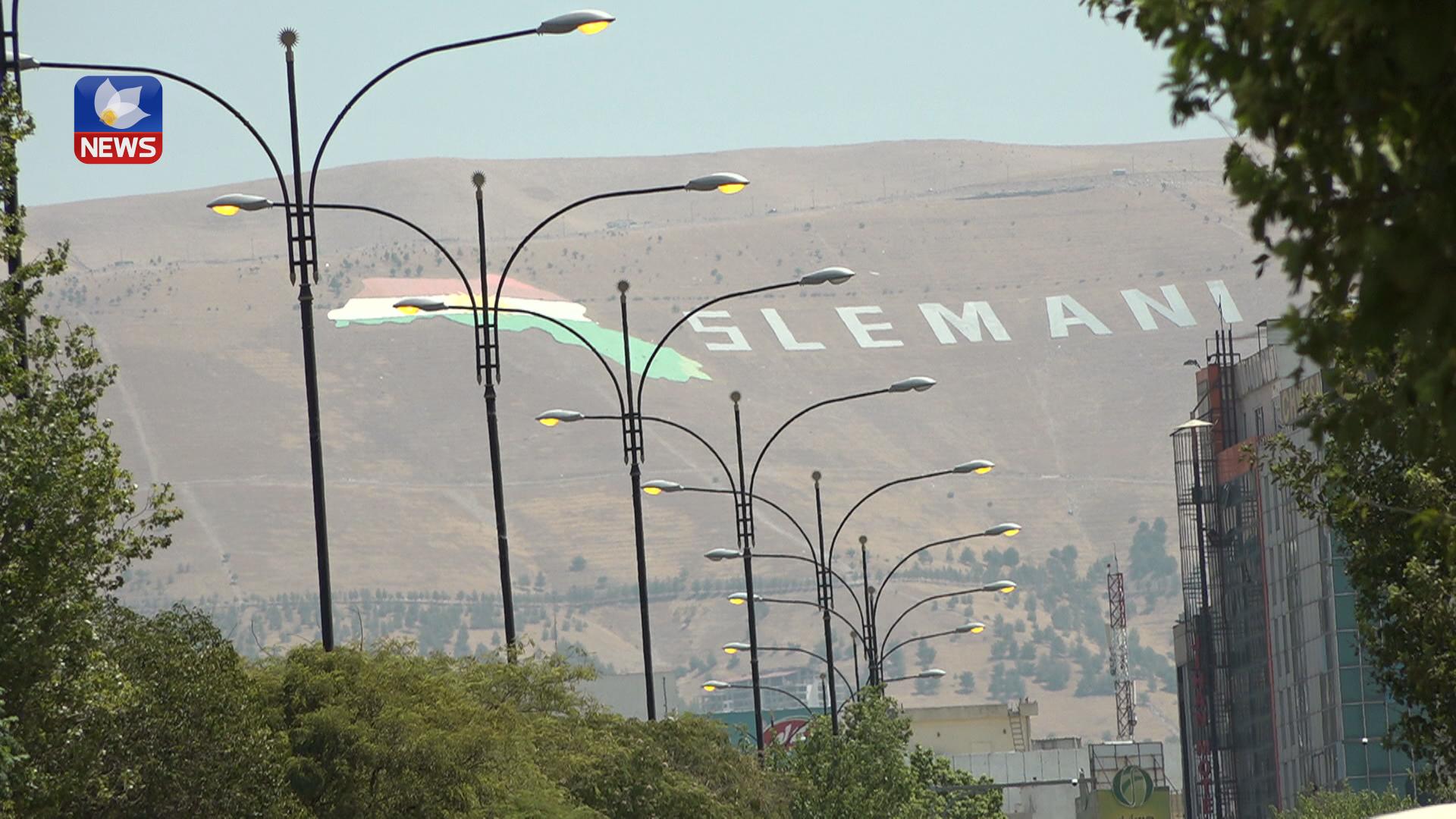 ڕۆژانە چەندین تیم لە شەقامەکانی سلێمانی کار دەکەن