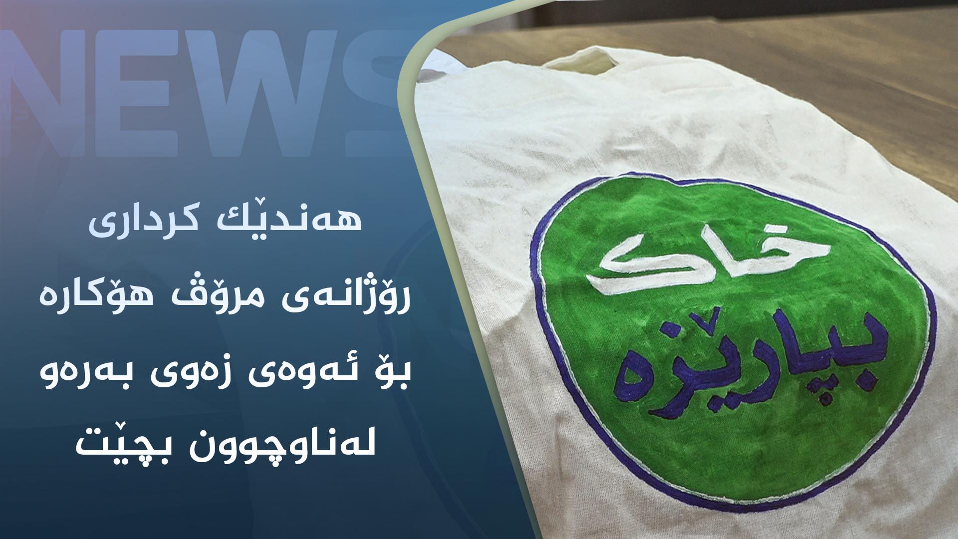 ھەندێک کرداری رۆژانەی مرۆڤ ھۆکارە بۆ ئەوەی زەوی بەرەو لەناوچوون بچێت