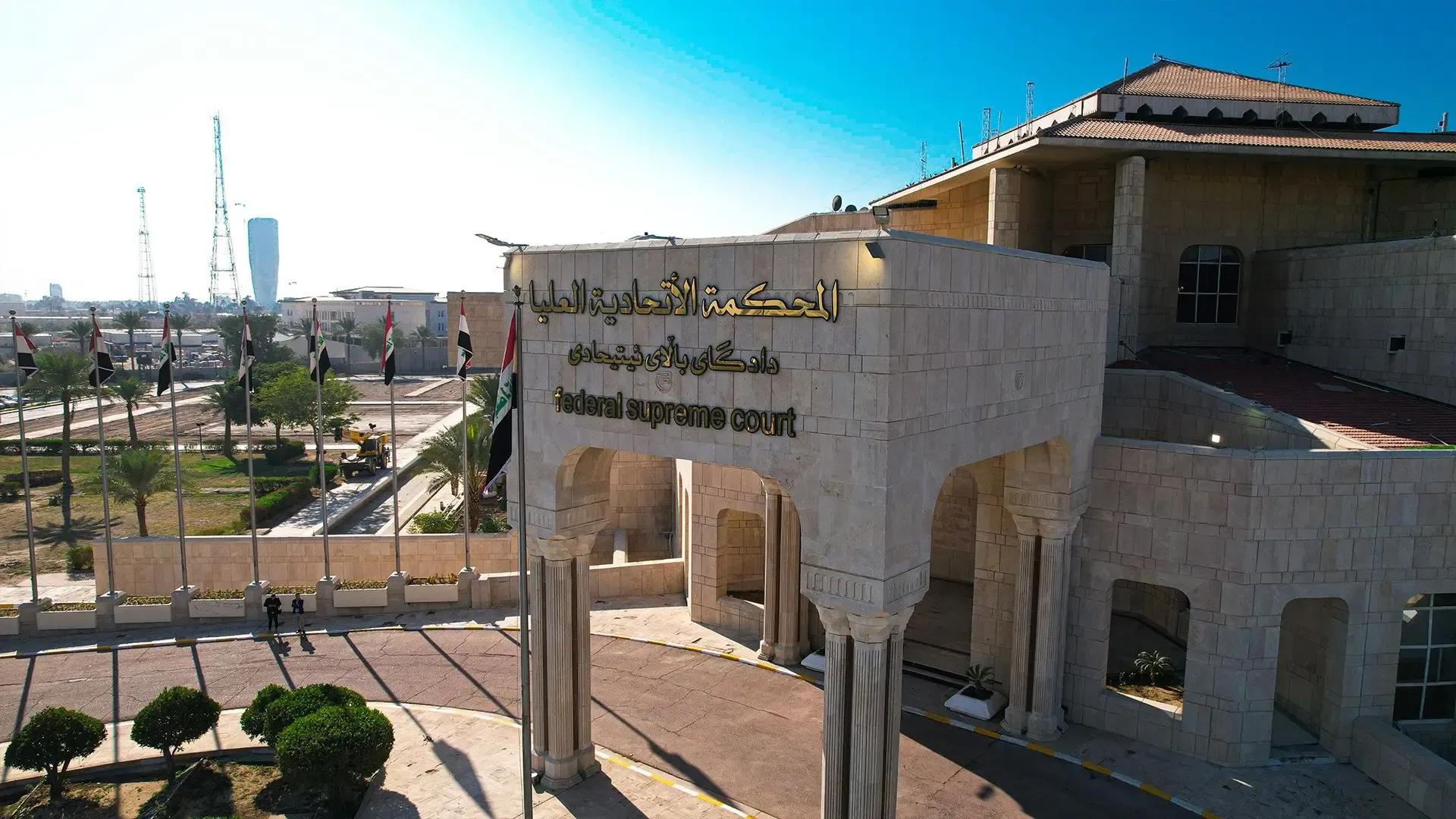 ئەمڕۆ دادگای فیدڕاڵی عیراق لەبارەی موچەی موچەخۆرانی هەرێم کۆدەبێتەوە