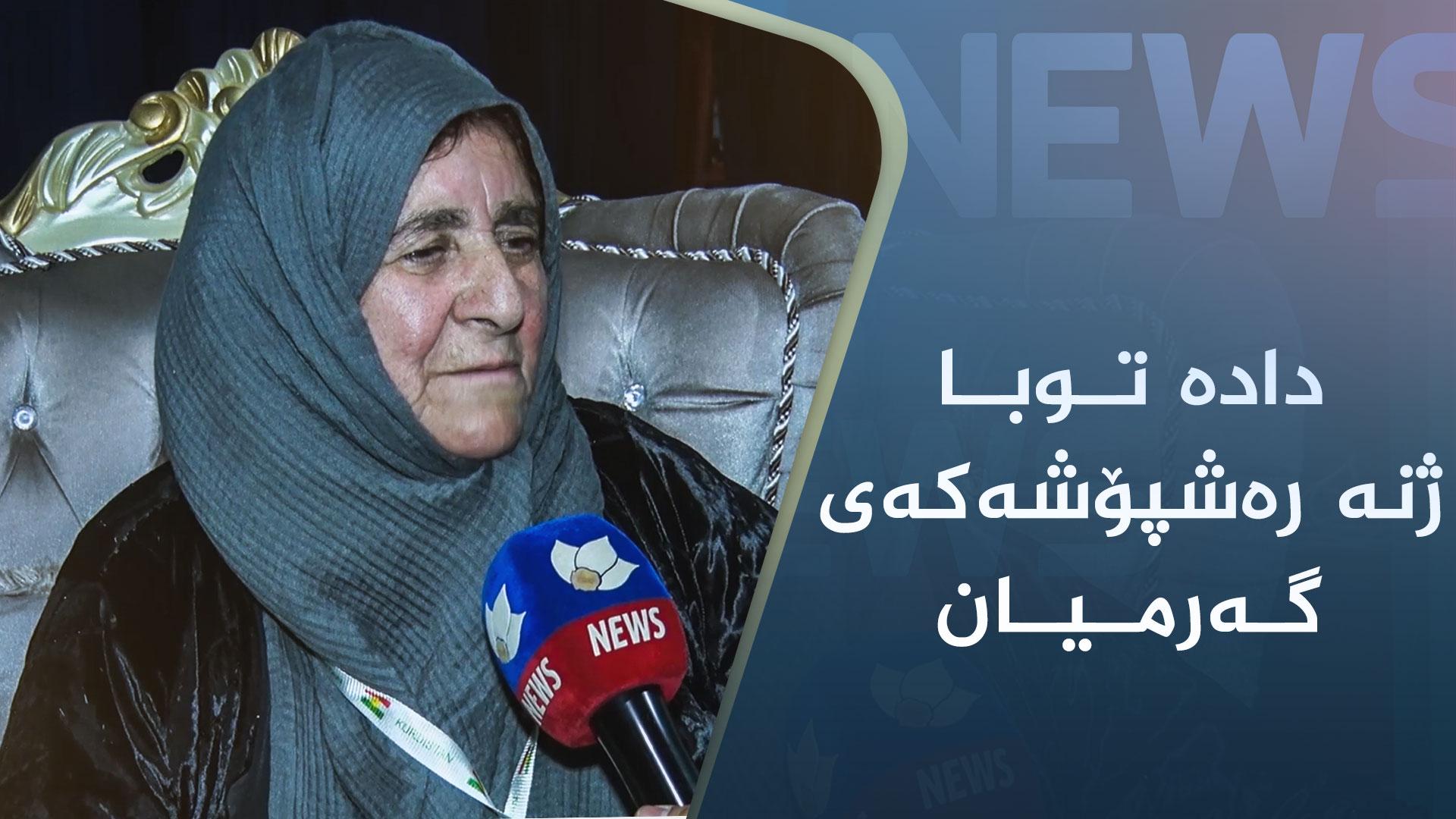 لە ڕۆژی جیھانی ژنانی لادێ، ژنێکی شۆڕشگێڕی گەرمیان خەڵاتی رێزلێنانی پێبەخشرا