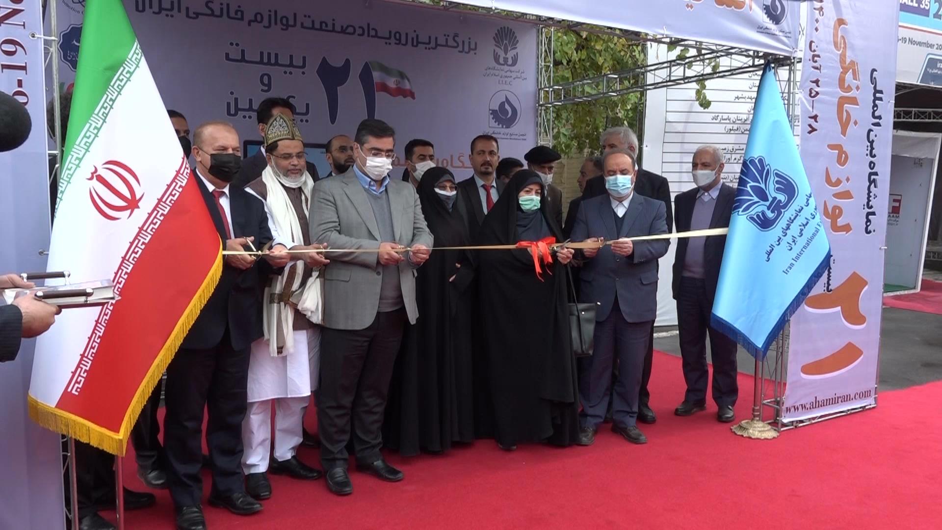 لە تاران ٢١هەمین پیشانگەی نێودەوڵەتی كەلوپەلی ناوماڵ كرایەوە