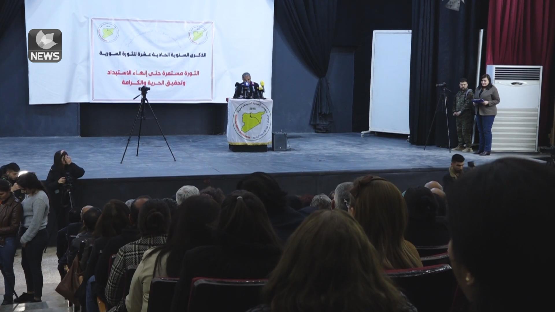 لە یادی ١١ ساڵەی شەڕی ناوخۆیی لە سوریا کۆنفرانسێک لە قامیشلۆ ڕێکخرا