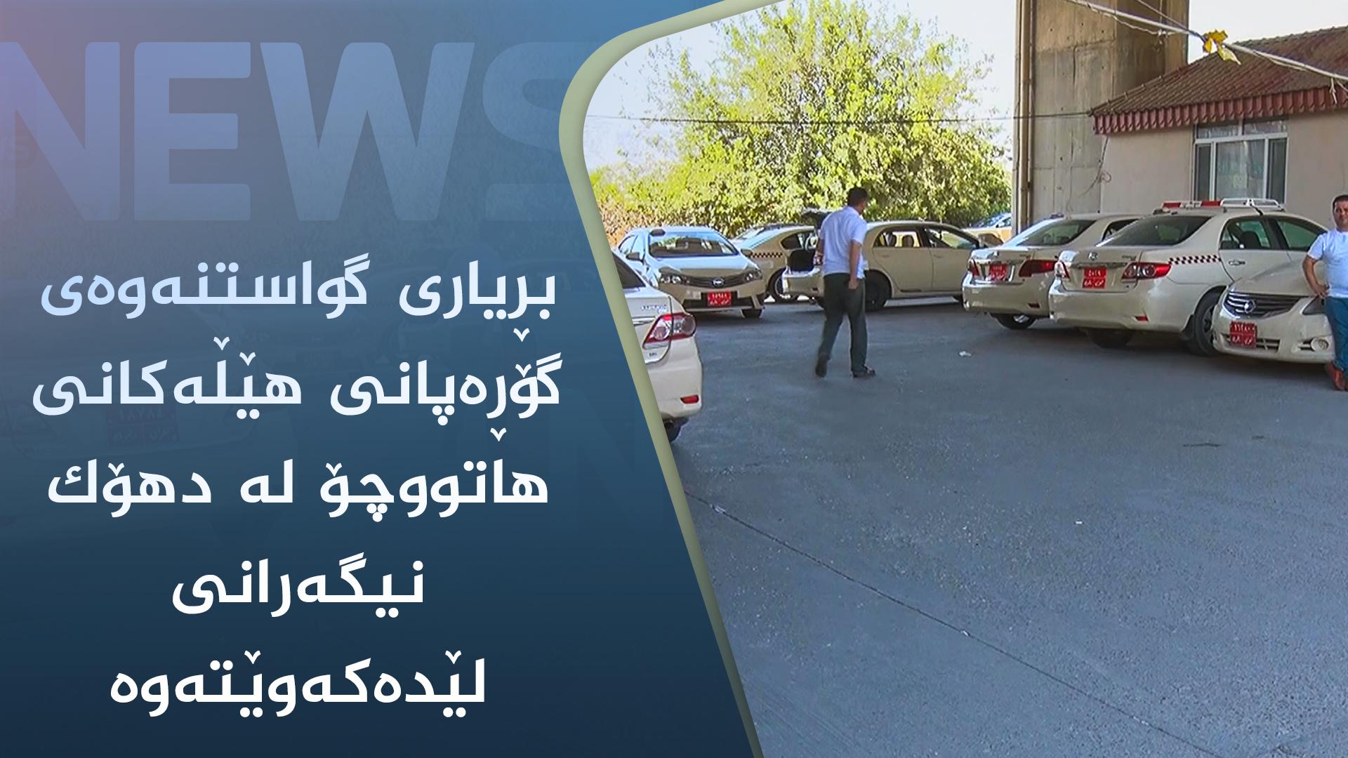 بڕیاری گواستنەوەی گۆڕەپانی ھێڵەکانی ھاتووچۆ لە دھۆک نیگەرانی لێدەکەوێتەوە