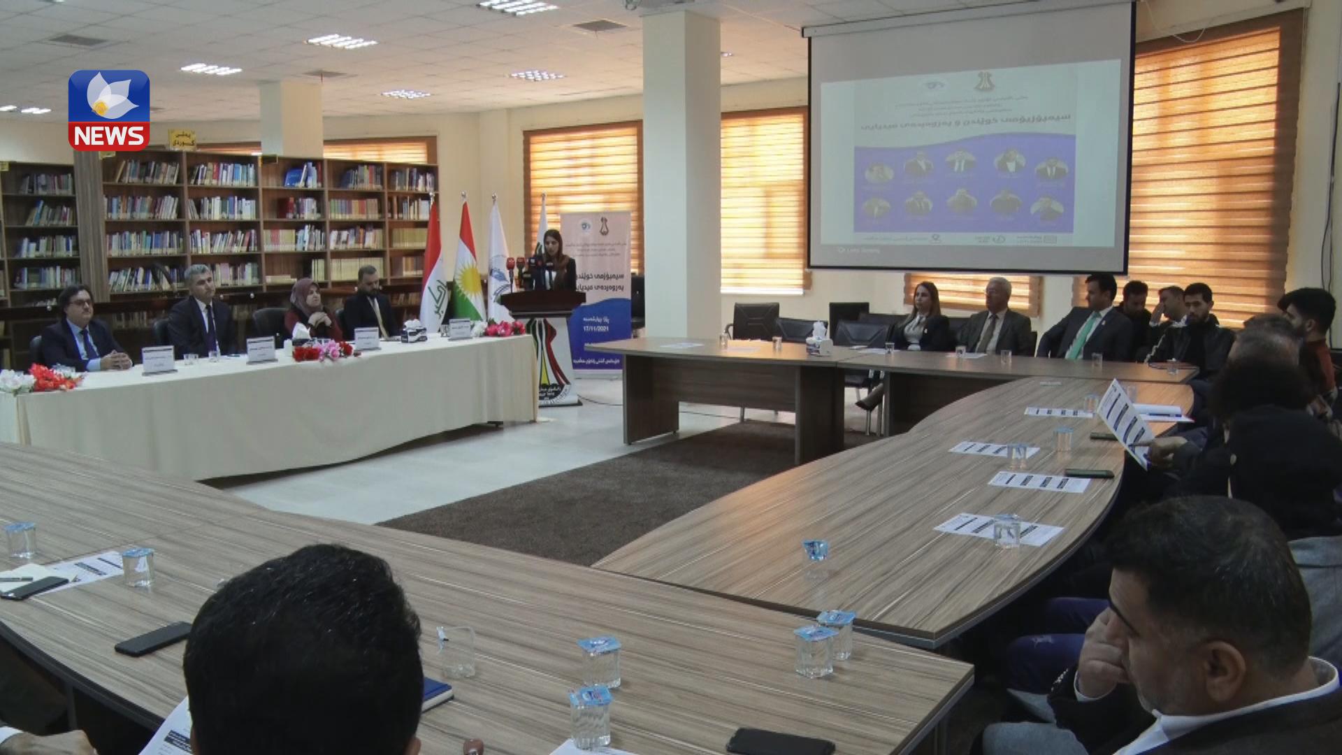 لە ھەڵەبجە سیمپۆزیۆمی خوێندن و پەروەردەی میدیایی بەڕێوەچوو