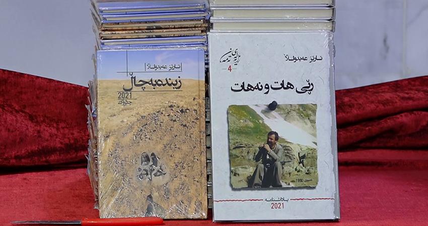 دوو کتێبی ئارێز عەبدوڵا بڵاوکرایەوە