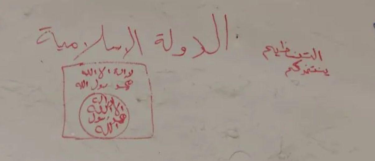  اعتقال "خطاط عبارات داعش" على مدارس بغداد