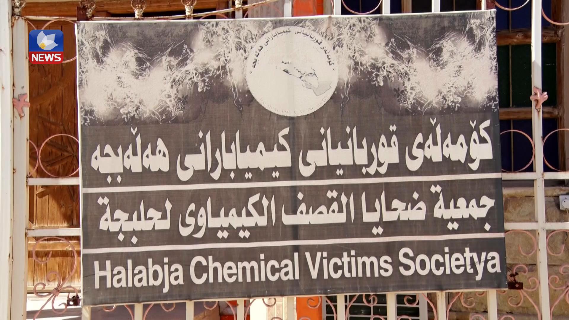 کۆمەڵەی قوربانیانی ھەڵەبجە داوا دەکات عێراق ببێتە ئەندام لە دادگای تاوانی نێودەوڵەتی