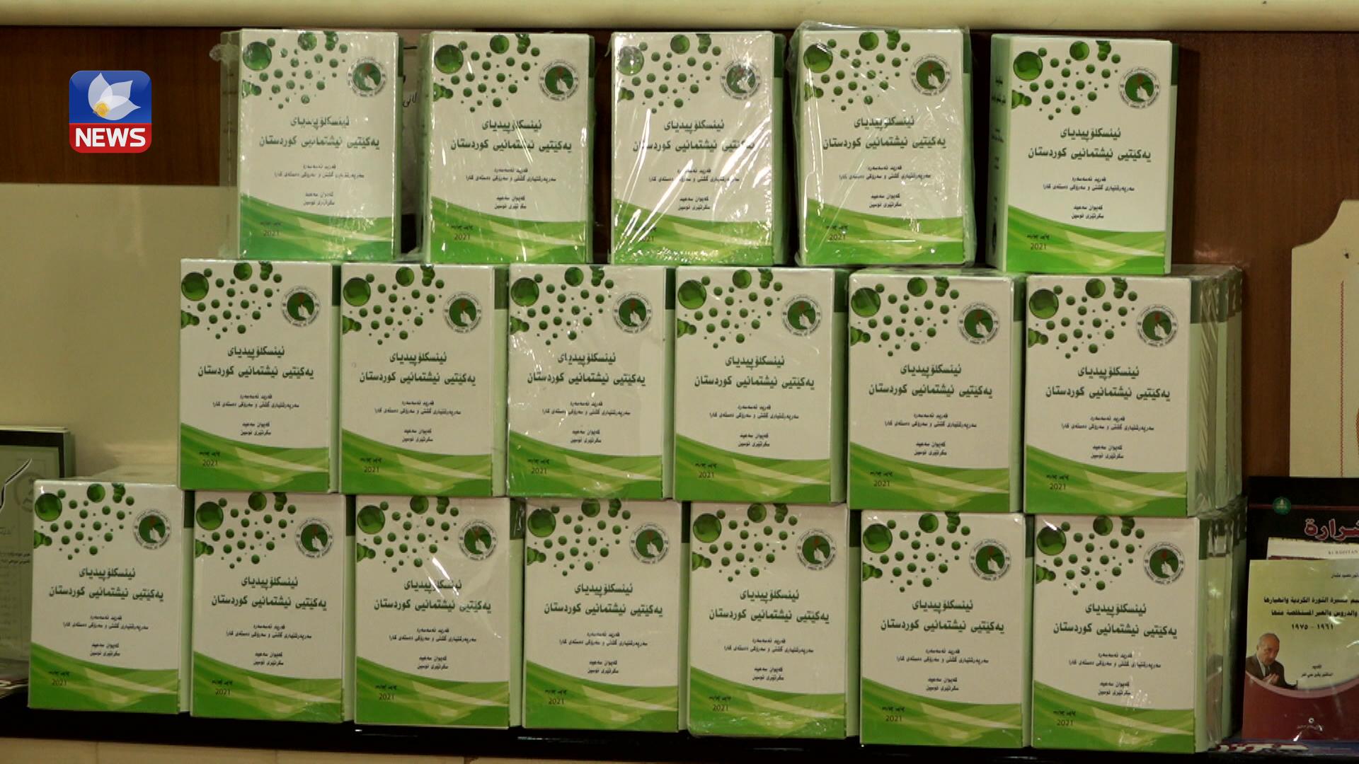 چاپی چوارەمی ئینسکلۆپیدیا دەگەیەندرێت بە ئۆرگانەکانی یەکێتی  