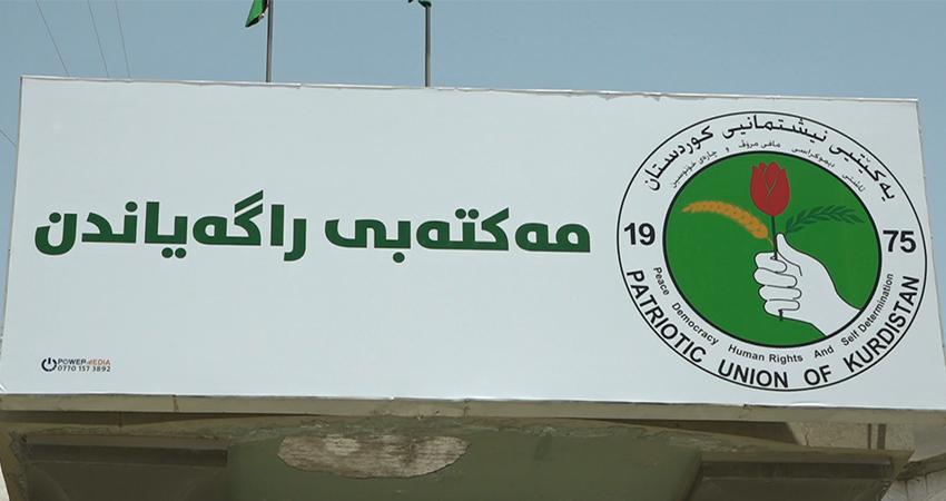 یەکێتی پەرش و بڵاوی میدیا و سۆشیال میدیا رێکدەخاتەوە