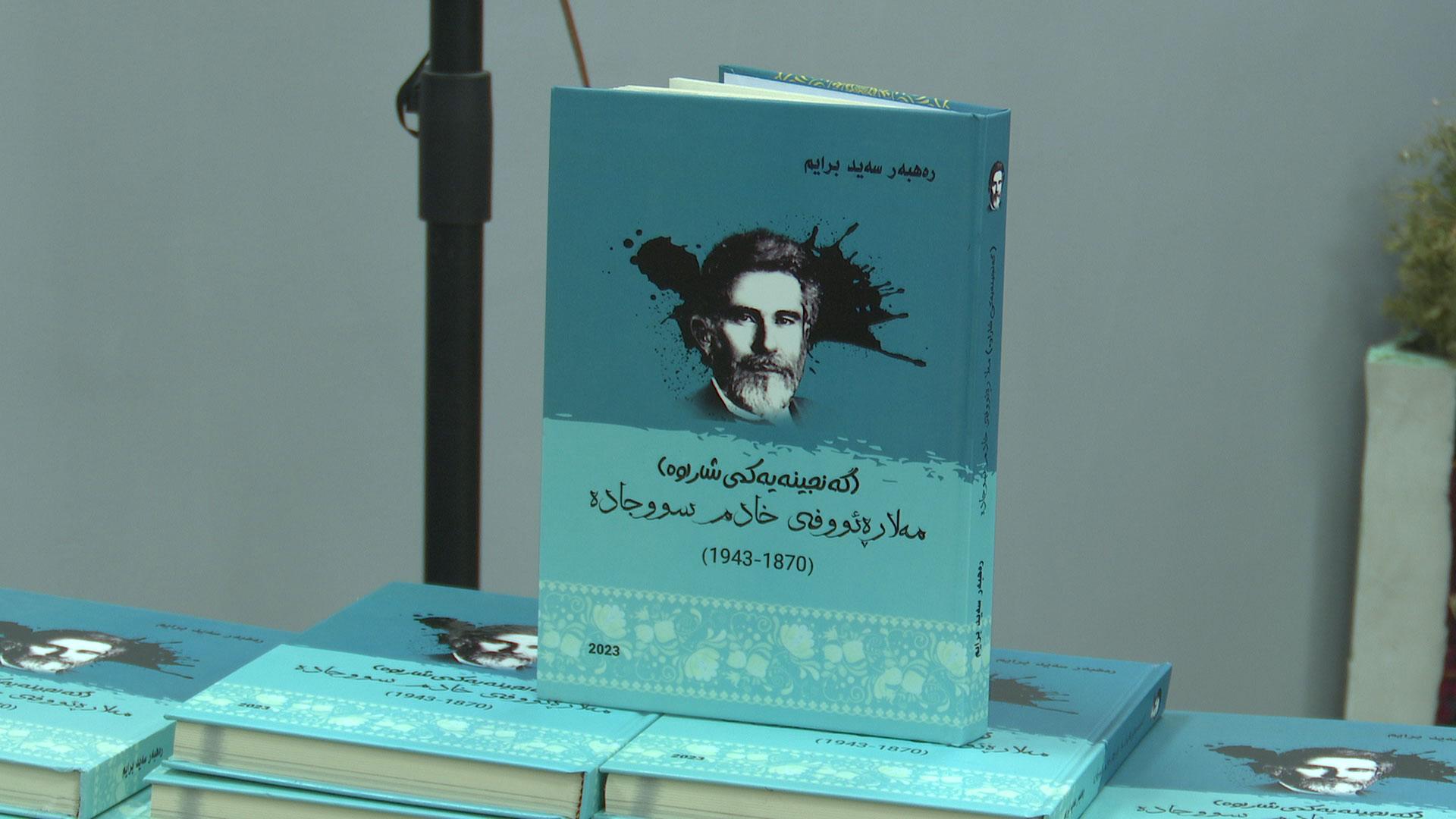 کتێبی گەنجینەیەکی شاراوە لە نوسینی رەھبەر سەید برایم بڵاوکرایەوە 