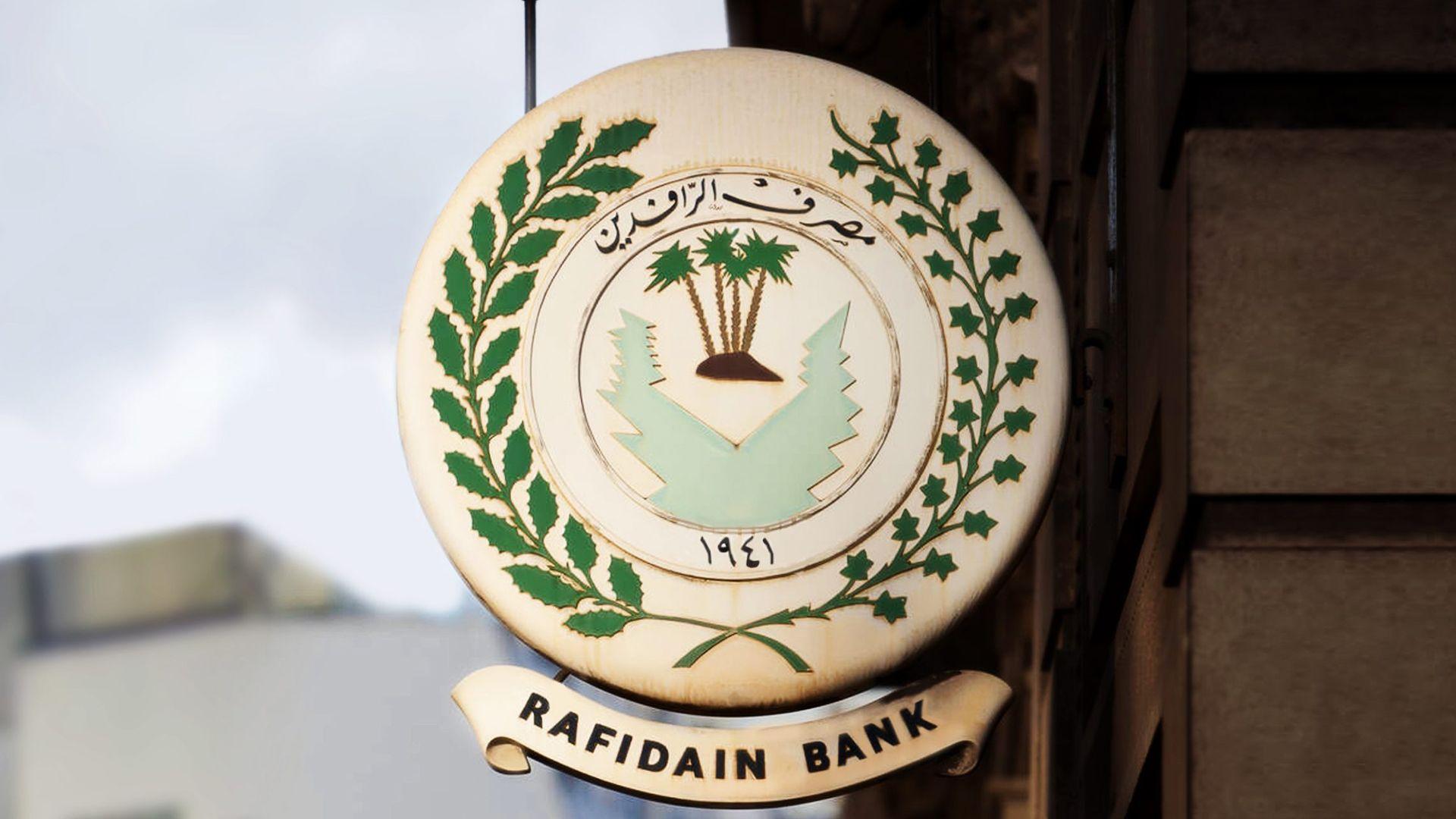 ژمارەیەك ئەندامی كۆنگرێسی ئەمریكا داوا دەكەن سزا بەسەر بانكی رافیدەینی عیراقیدا بسەپێندرێت