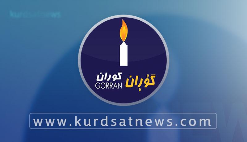 ئەمرۆ بزوتنەوەی گۆڕان دووەمین کۆنفرانسی نیشتمانی ساز دەکات