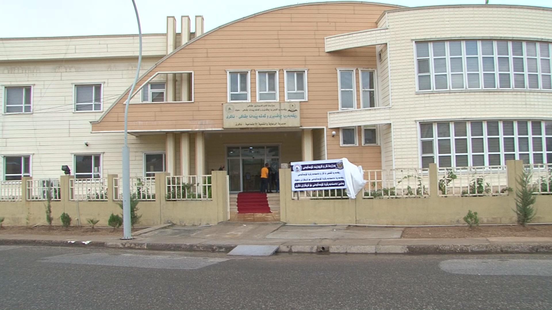 بەشی دەستەبەركردنی كۆمەڵایەتی لە ئاكرێ‌ كرایەوە