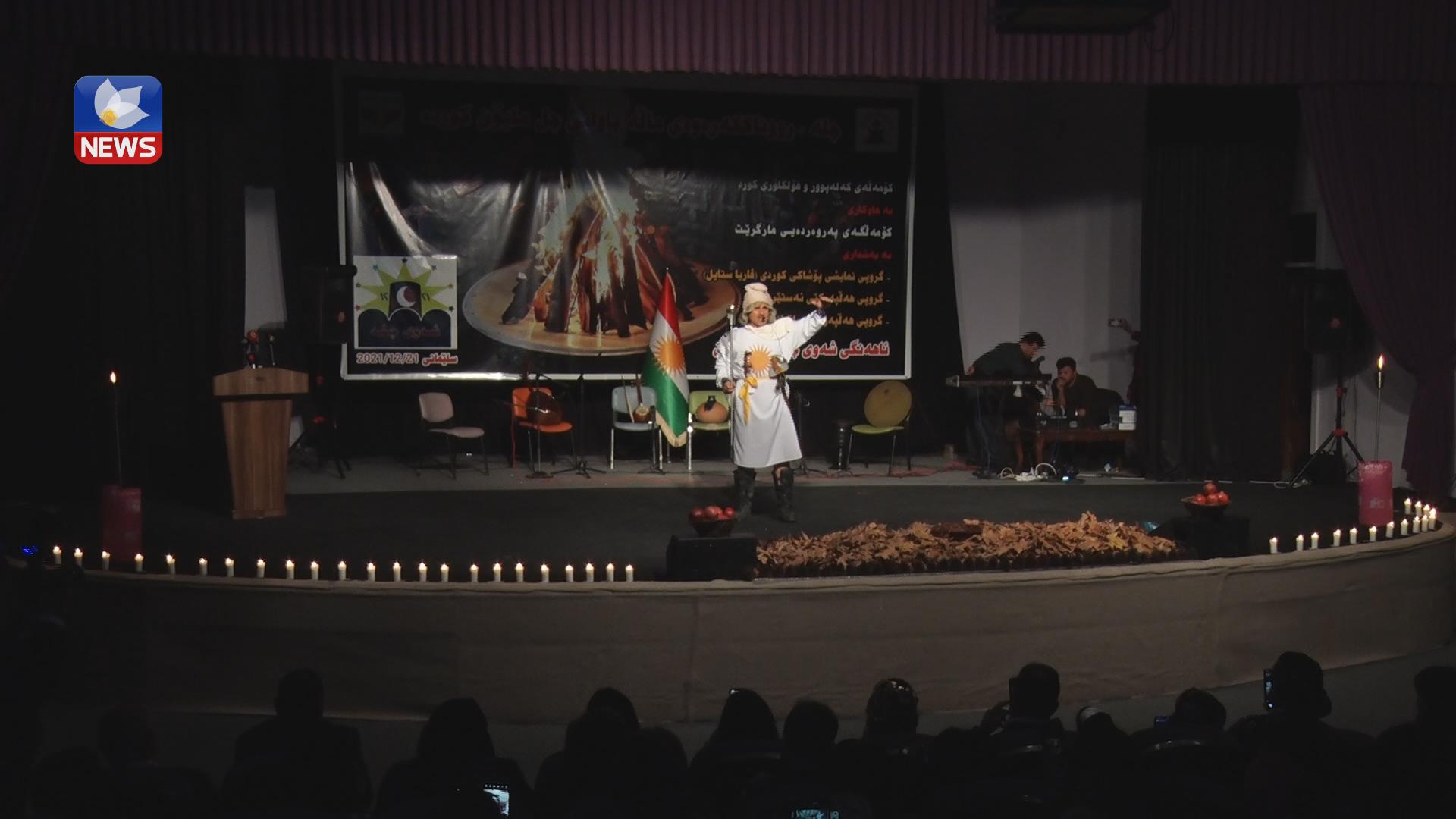 کۆمەڵەی فۆلکلۆر و کەلەپوری کورد، یادی شەوی چلەی لە سلێمانی کردەوە