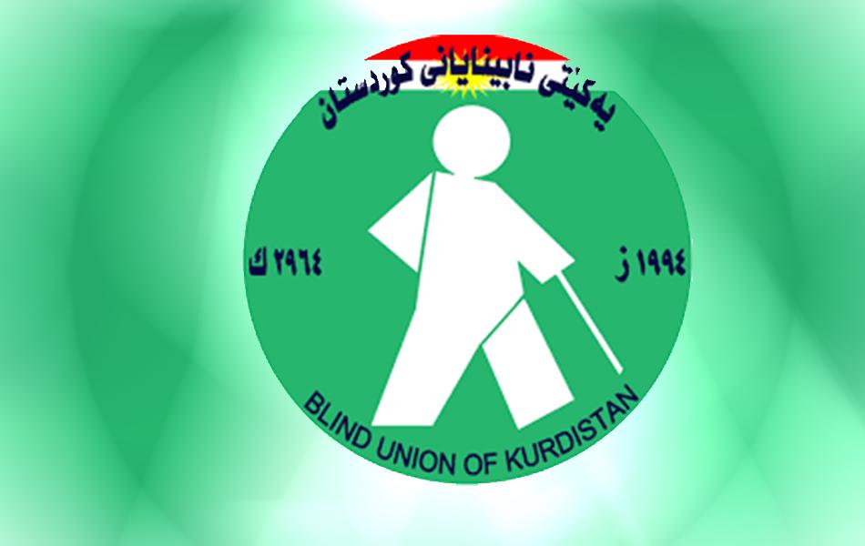 نابینایان چەند داوایەکارییەک ئاڕاستەی حکومەت دەکەن 