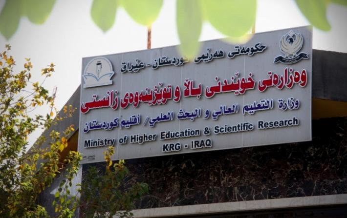 پلە بەرزکردنەوەی فەرمانبەرانی وەزارەتی خوێندنی باڵای ھەرێم دەستپێدەکات 