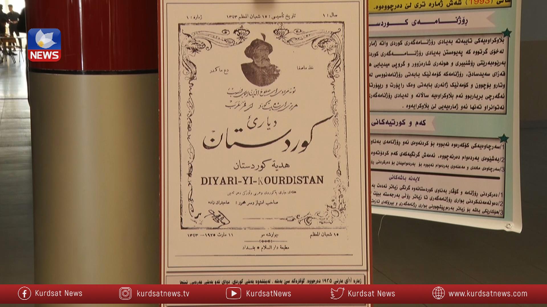لە ساڵیادی ڕۆژنامەگەری كوردی چەند چالاكیەك لە زانكۆی هەڵەبجە ئەنجامدران