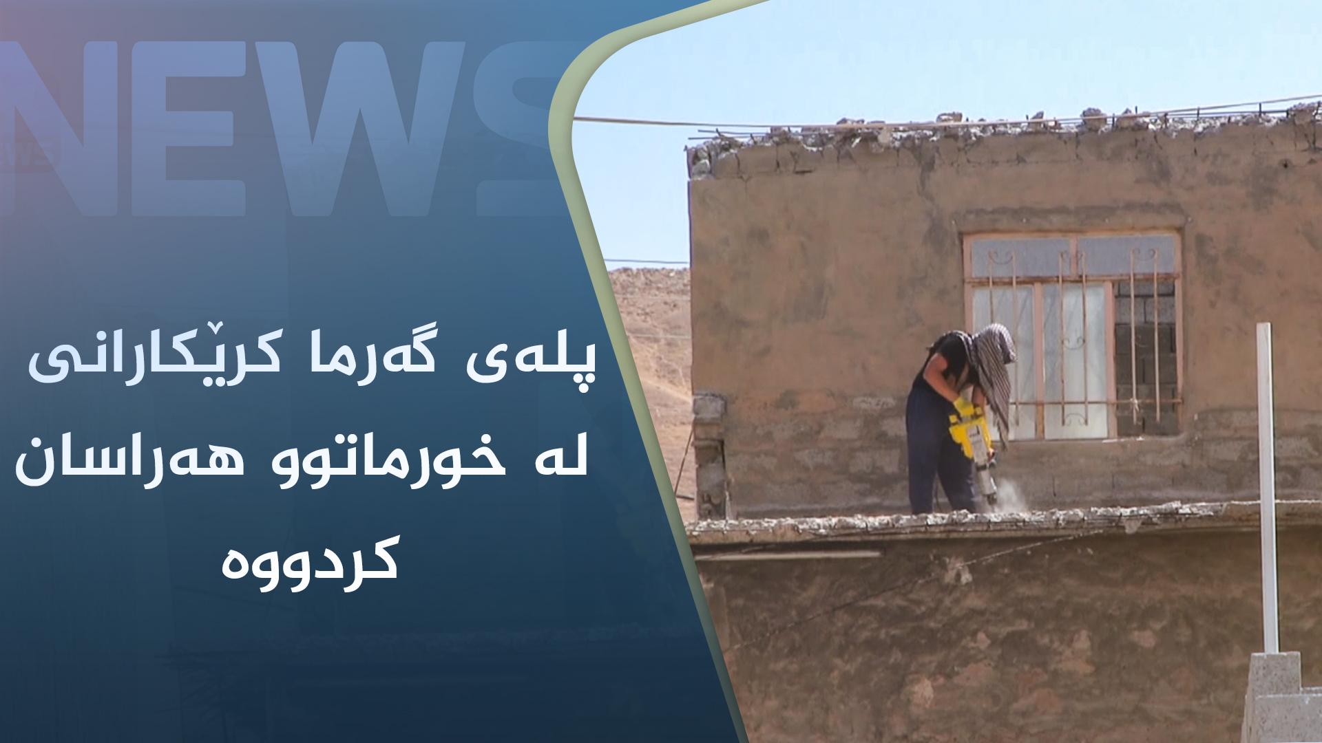 سەرباری بەرزی پلەکانی گەرما  کرێکاران لە خورماتوو رۆژانە ١٠ سەعات کار دەکەن