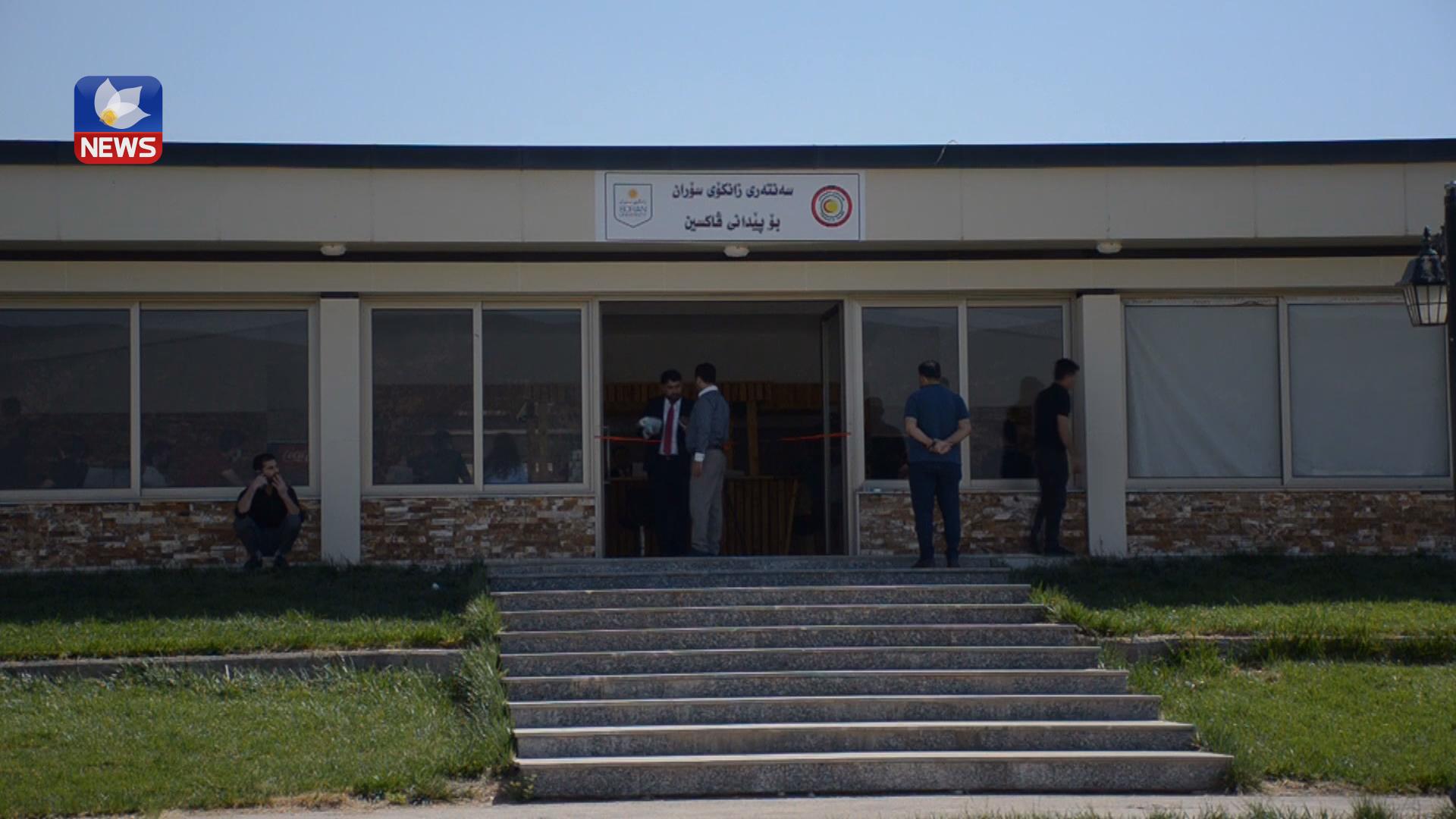 لە سۆران سەنتەرێکی تایبەت بە پێدانی ڤاکسین بۆ خوێندکاران و مامۆستایان کرایەوە