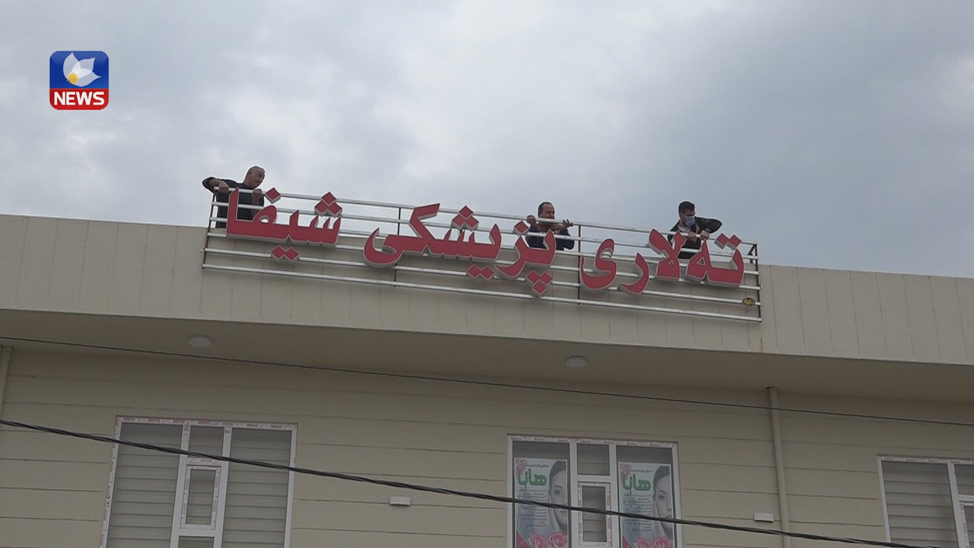 بەشێک لە دوکاندارانی کفری تابلۆ و ناونیشانی شوێنی کارەکانیان لادەبەن