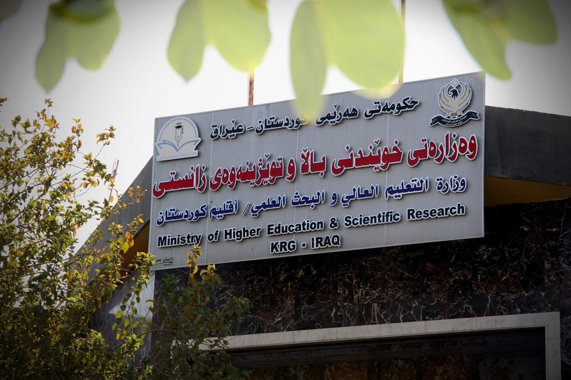 پاڵپشتی دارایی بۆ خوێندکارانی زانکۆکانی ھەرێمی کوردستان بەردەوام دەبێت