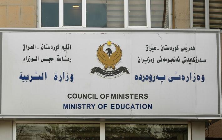 وەزارەتی پەروەردە دەوامی مامۆستایان کەمدەکاتەوە 