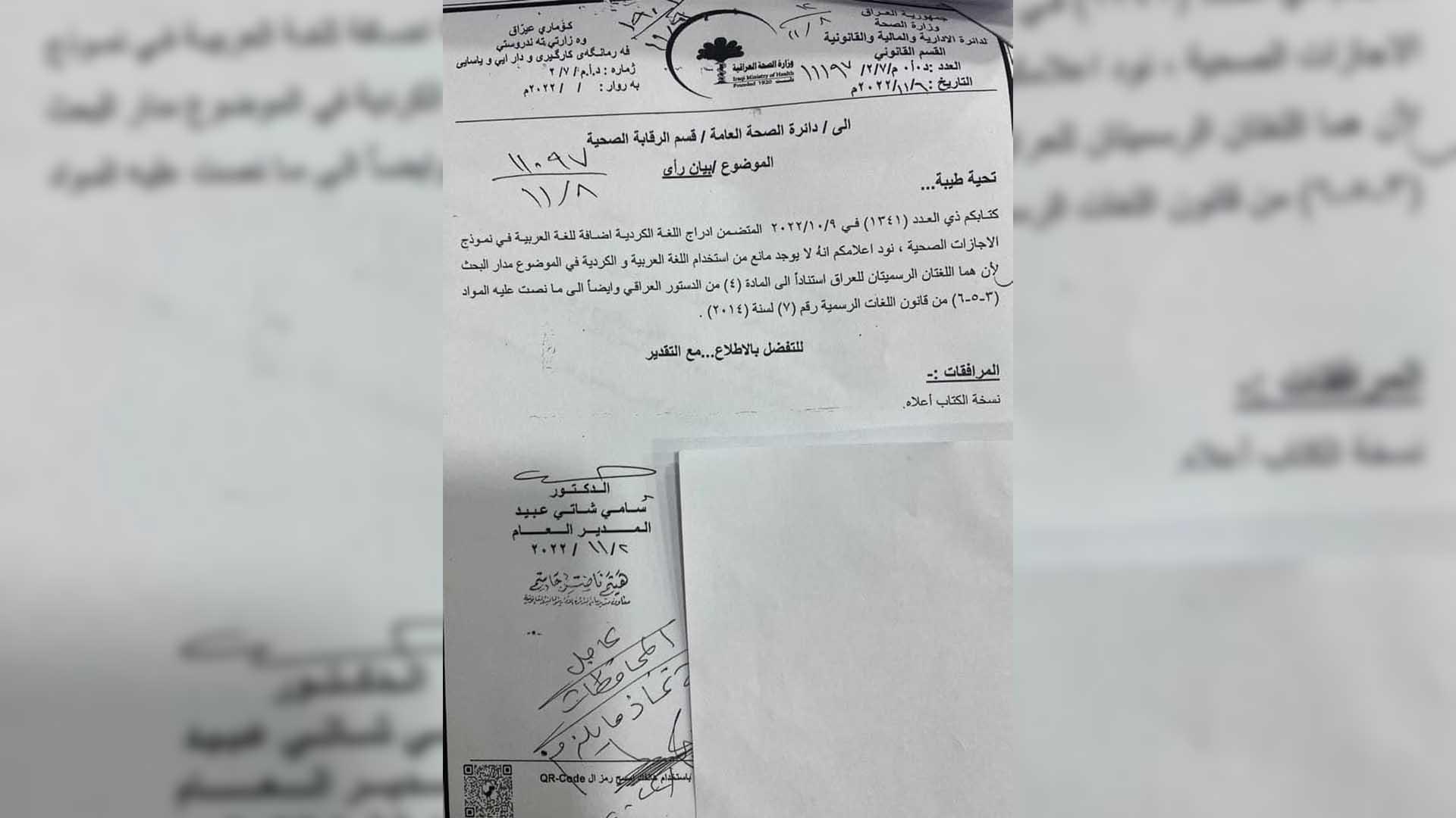 نوسینی زمانی کوردی بۆ سەر نوسراوی مۆڵەتەکانی تەندروستی لە کەرکوک گەڕێنرایەوە