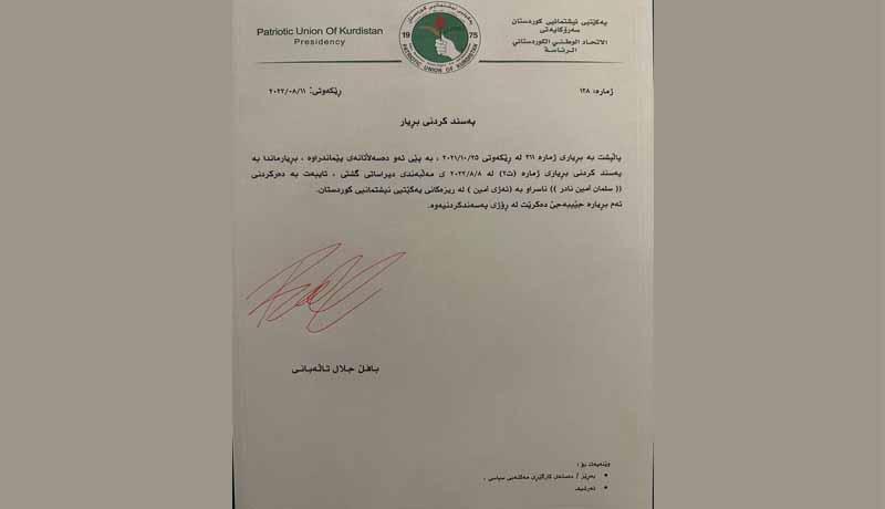 ئەژی ئەمین بە (ھەشت) بڕگەی پەیڕەو لە ڕیزەکانی یەکێتیی نیشتمانیی کوردستان دەرکراوە