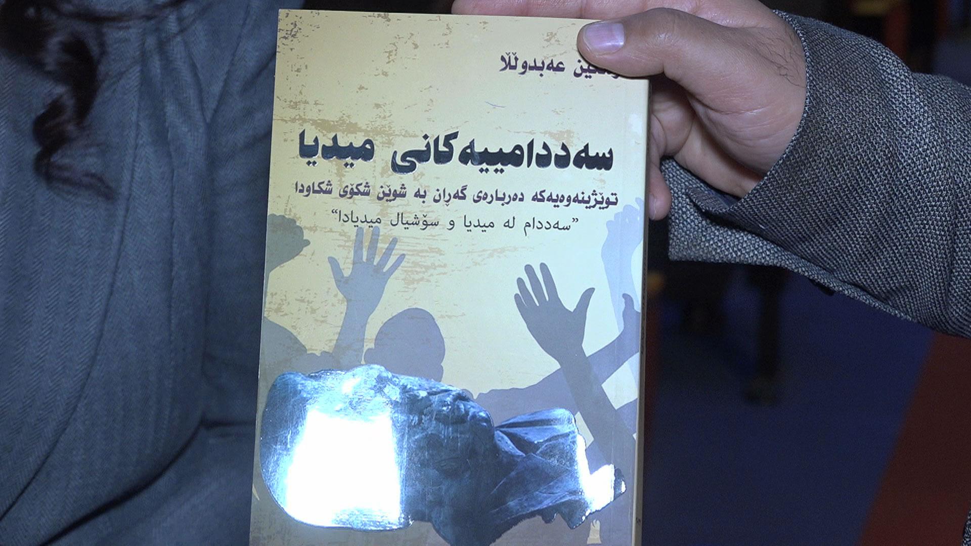 کتێبی سەددامییەکانی میدیا بڵاوکرایەوە