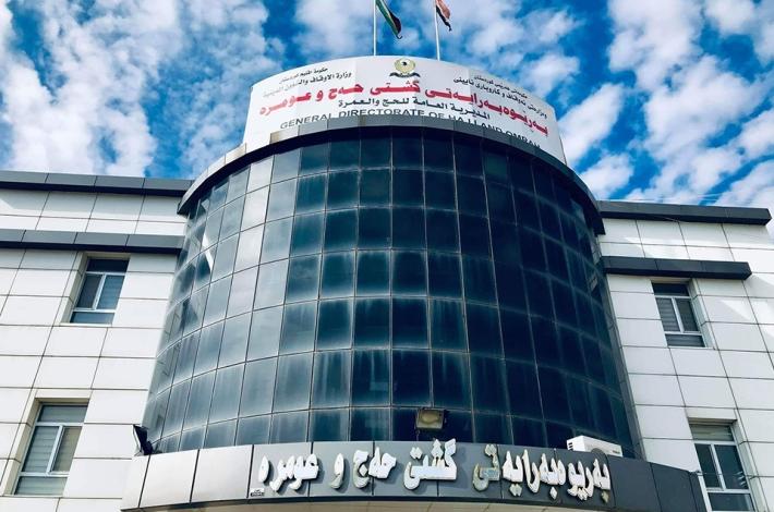 ئاگادارییەک لە بەرێوەبەرایەتی گشتی حەج و عومڕەی ھەرێمی کوردستانەوە