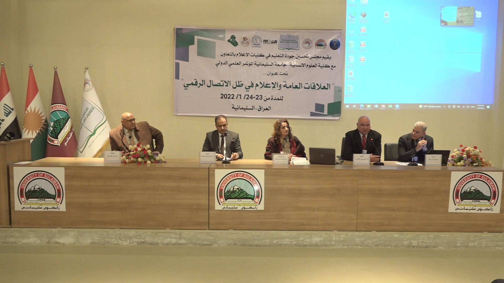 لە زانکۆی سلێمانی کۆنفرانسی نێودەوڵەتی پەیوەندییە گشتییەکان بەڕێوەدەچێت