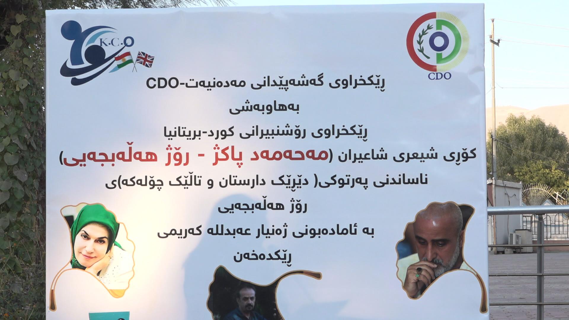 كۆڕی شیعریی شاعیران محەمەد پاكژ و رۆژ هەڵەبجەیی بەڕێوەچوو