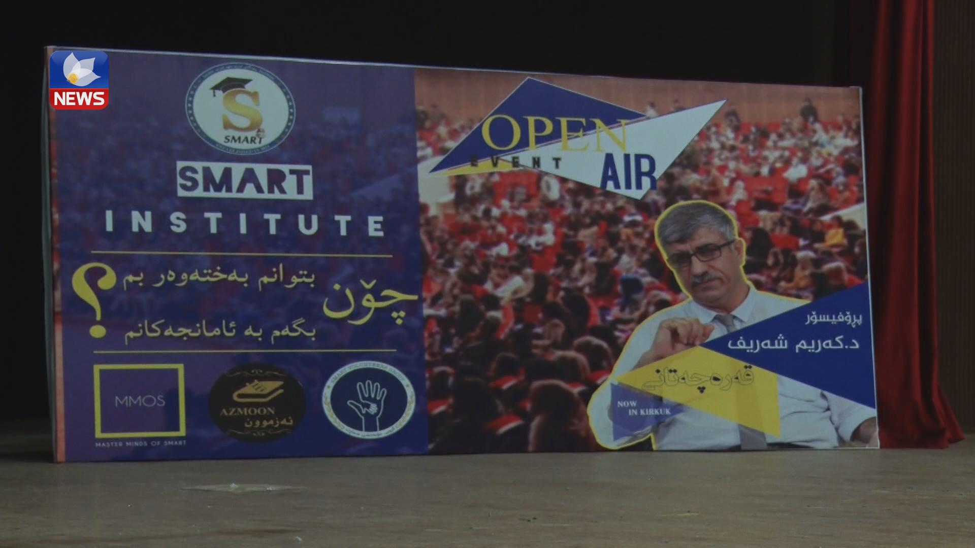 لەکەرکوک ئیڤێنتێکی پەروەردەیی بەڕێوەچوو